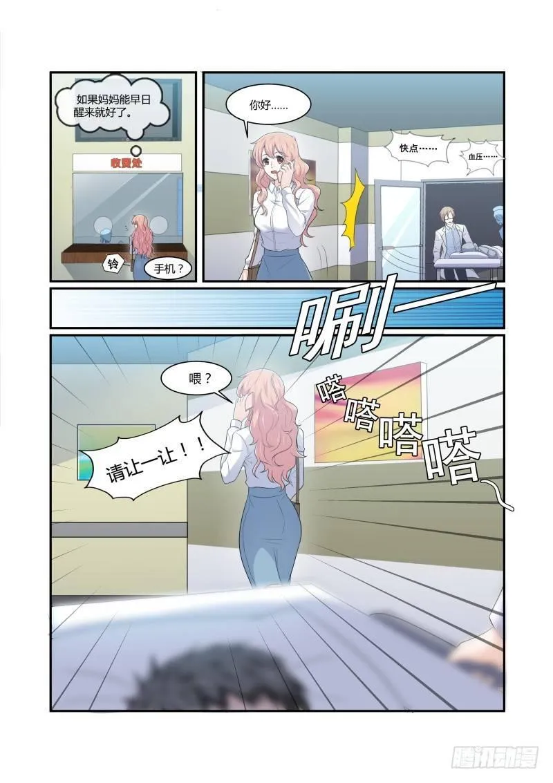 第七话 第5页