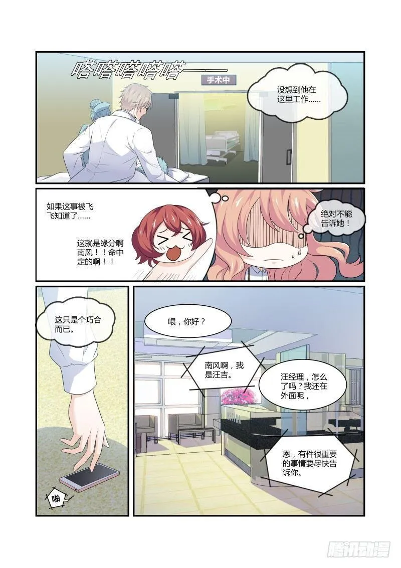 第七话 第8页