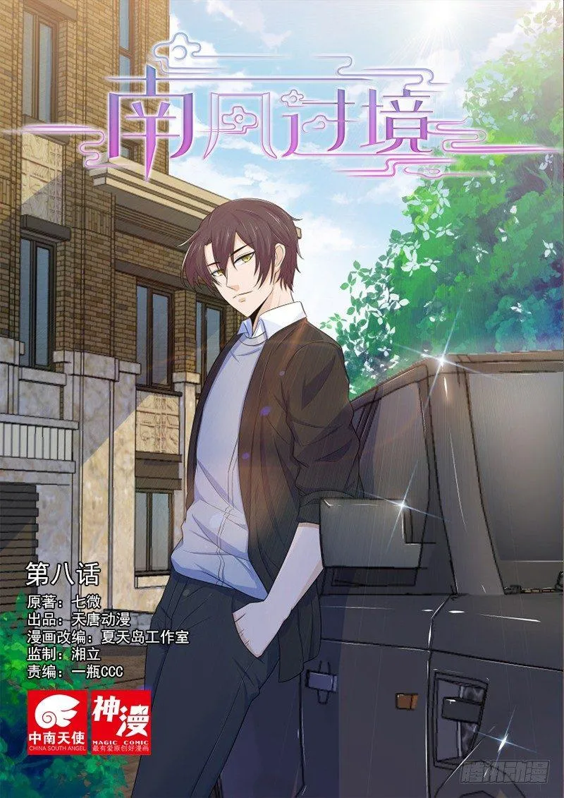 第八话 第1页