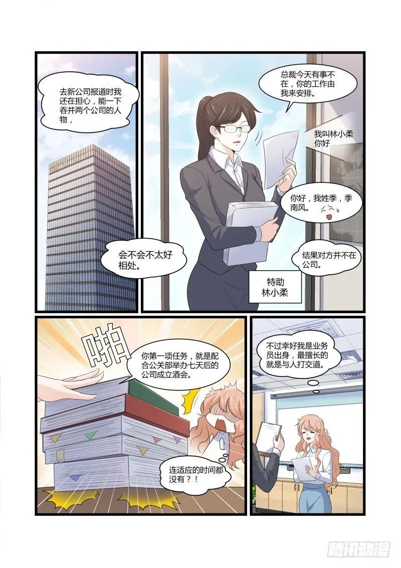 第八话 第2页