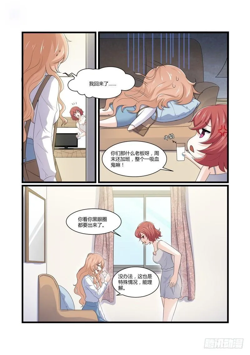 第八话 第3页