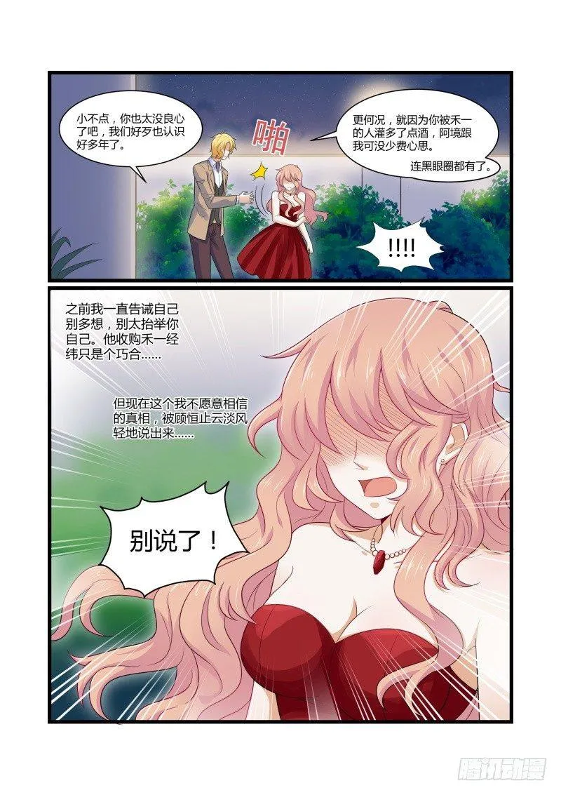 第八话 第14页