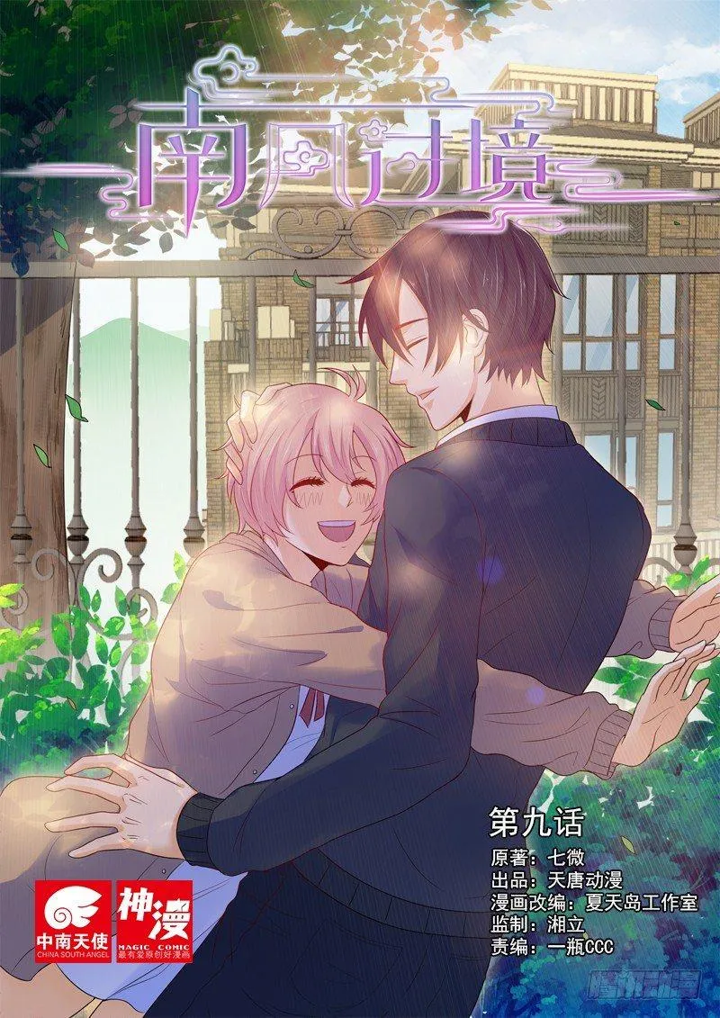 第九话 第1页