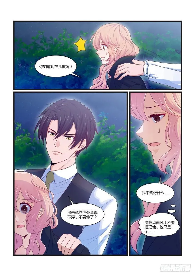 第九话 第3页