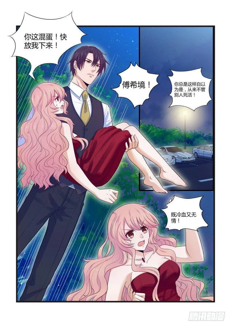 第九话 第6页