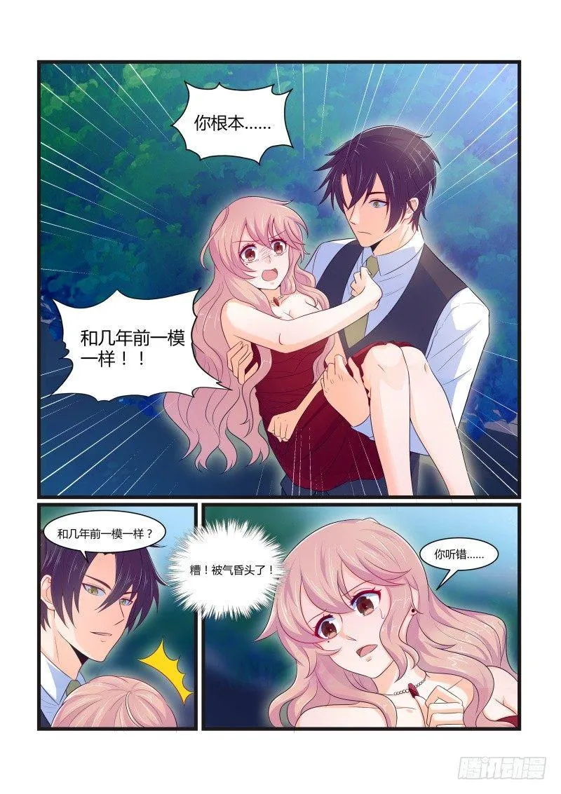 第九话 第7页