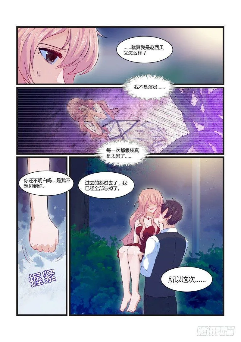 第九话 第9页