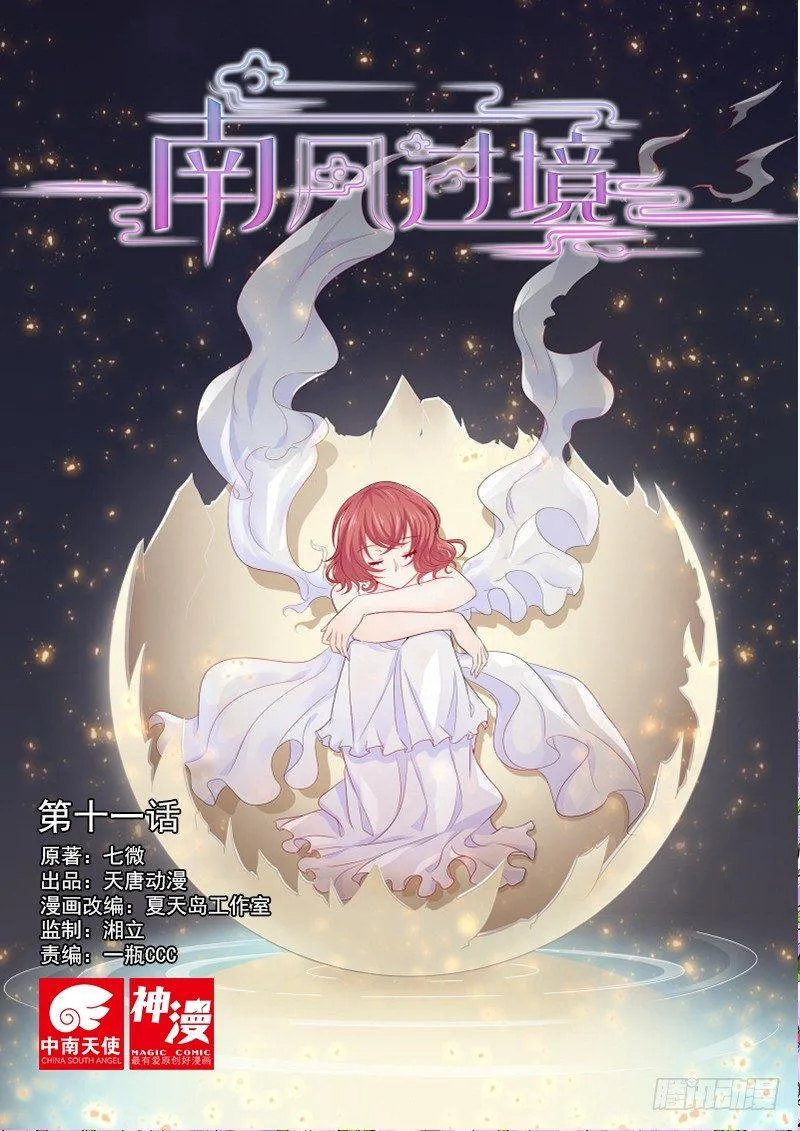 第十一话 第1页