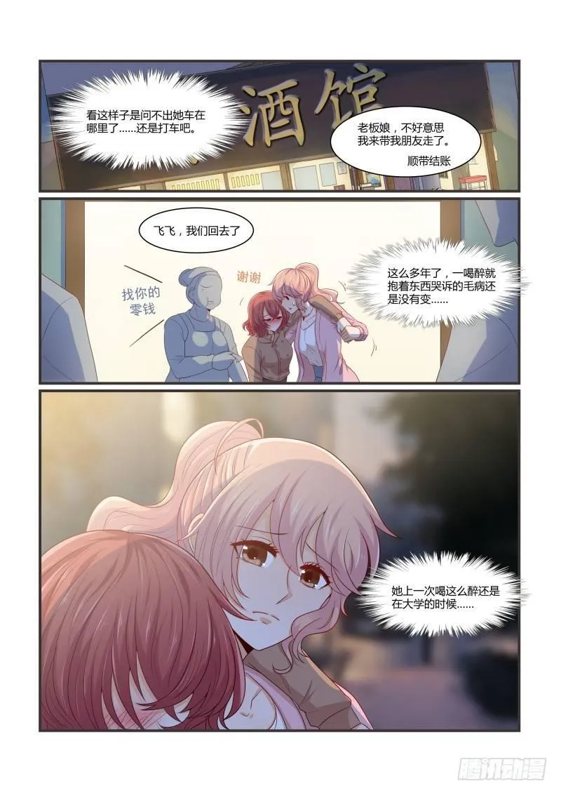 第十一话 第3页