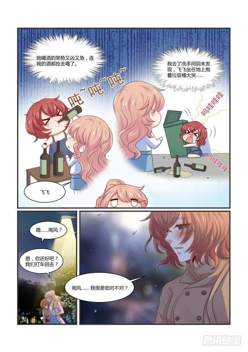 第十一话 第4页