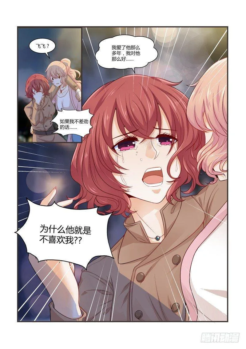 第十一话 第5页