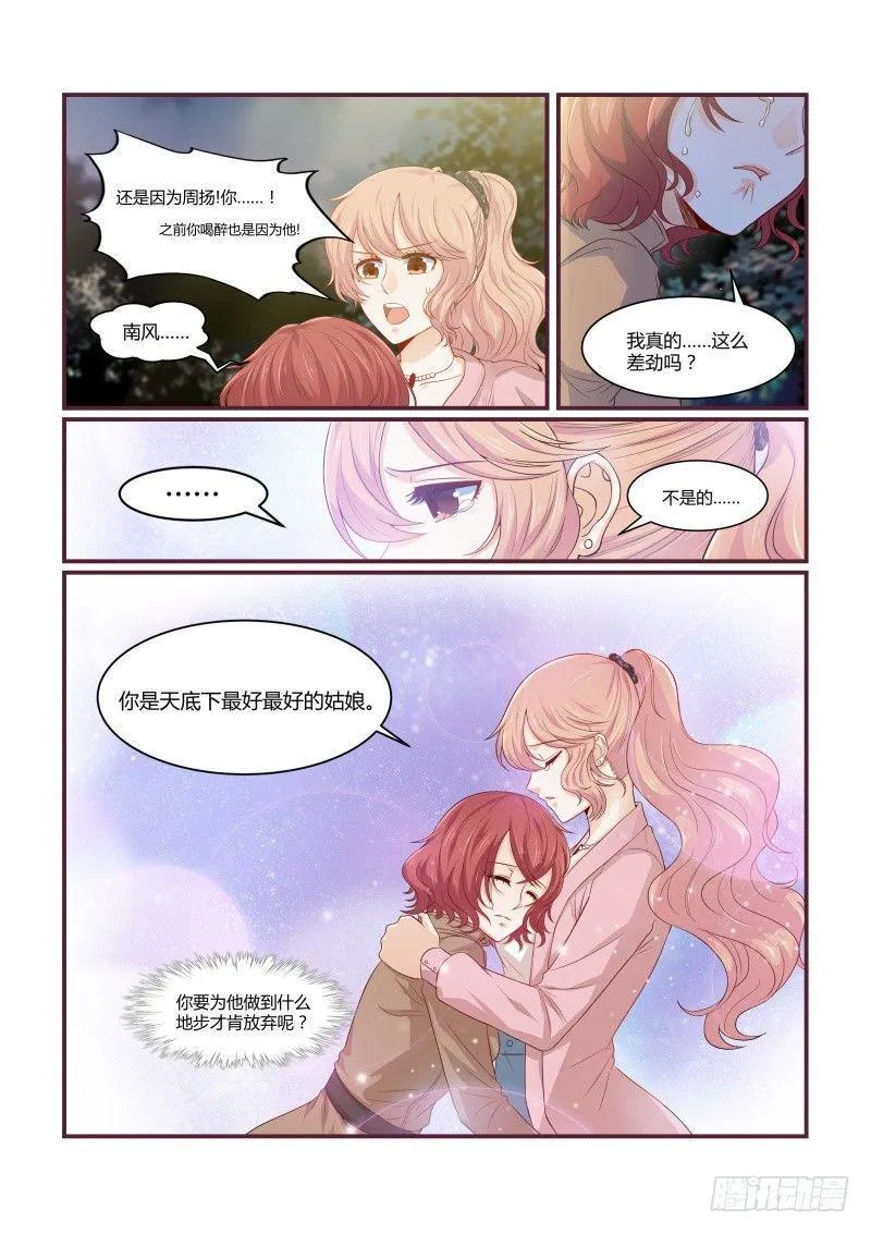 第十一话 第6页