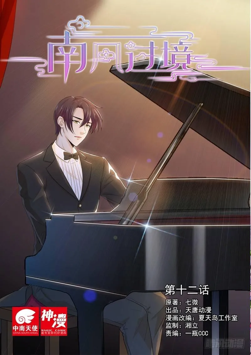 第十二话 第1页