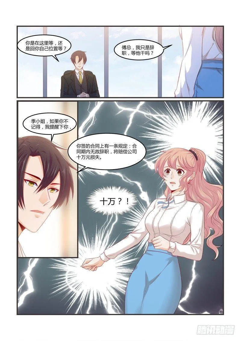 第十二话 第6页