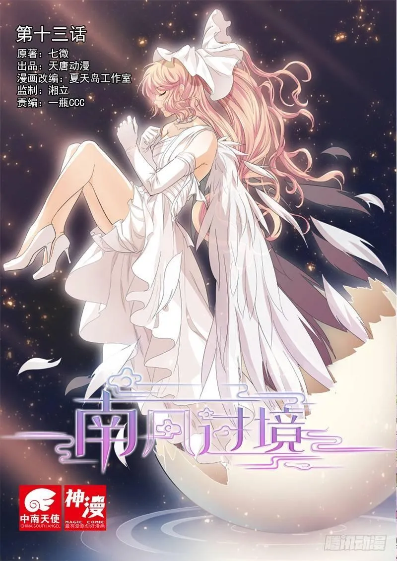 第十三话 第1页