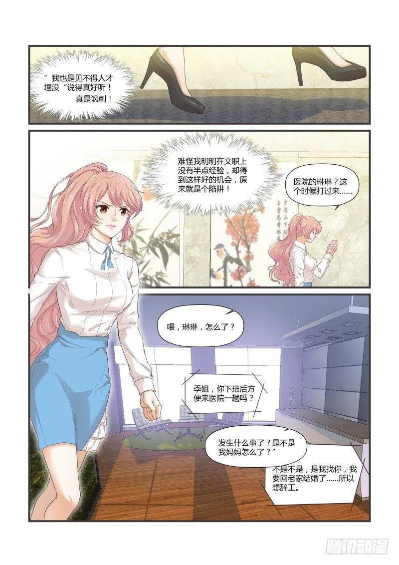 第十三话 第6页