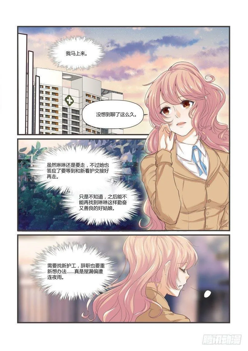 第十三话 第7页