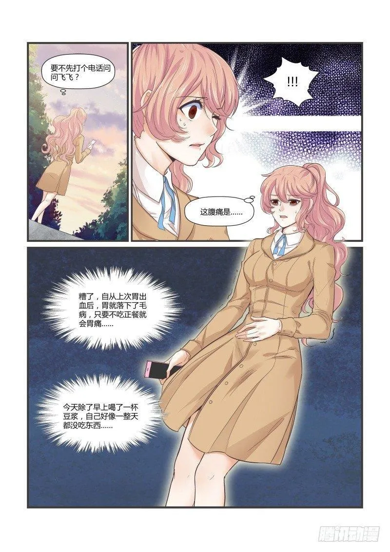 第十三话 第8页