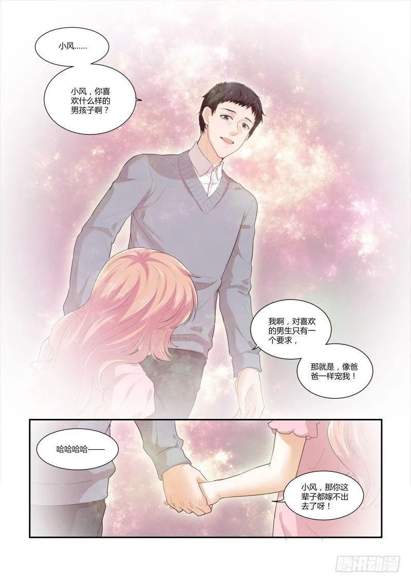 第十四话 第2页
