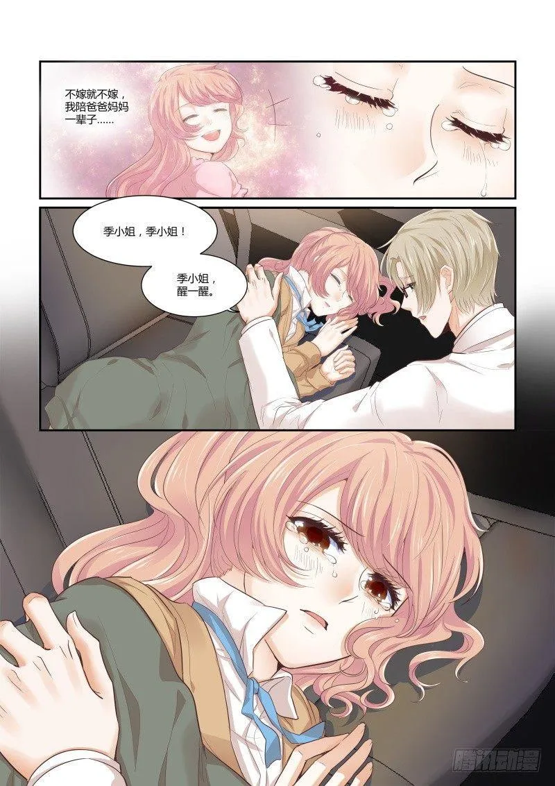 第十四话 第3页