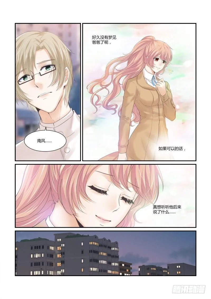 第十四话 第6页