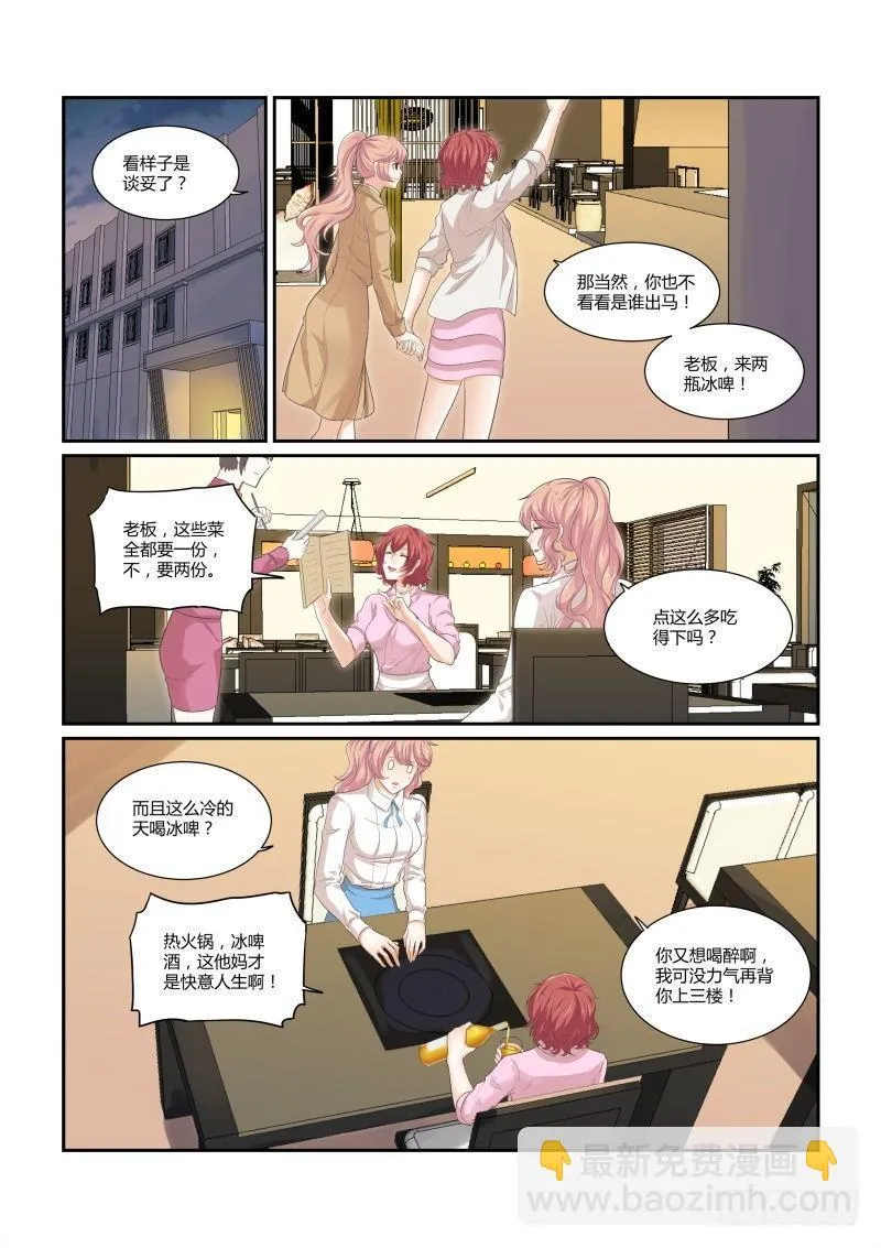 第十四话 第8页