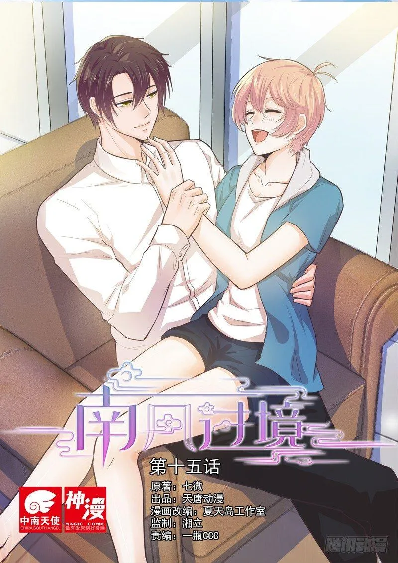 第十五话 第1页