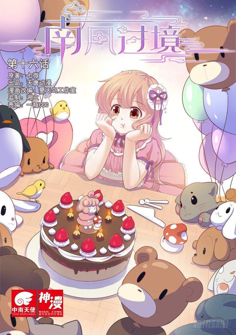 第十六话 第1页