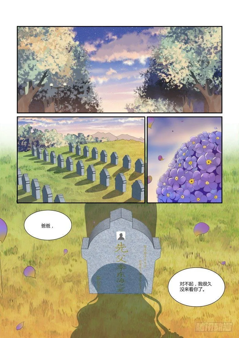 第十六话 第2页