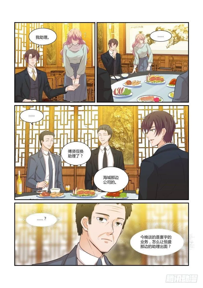 第十六话 第9页