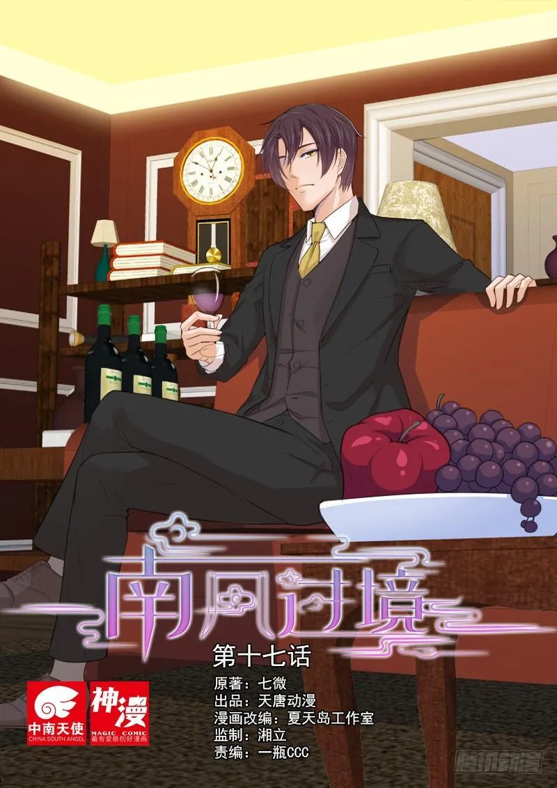 第十七话 第1页