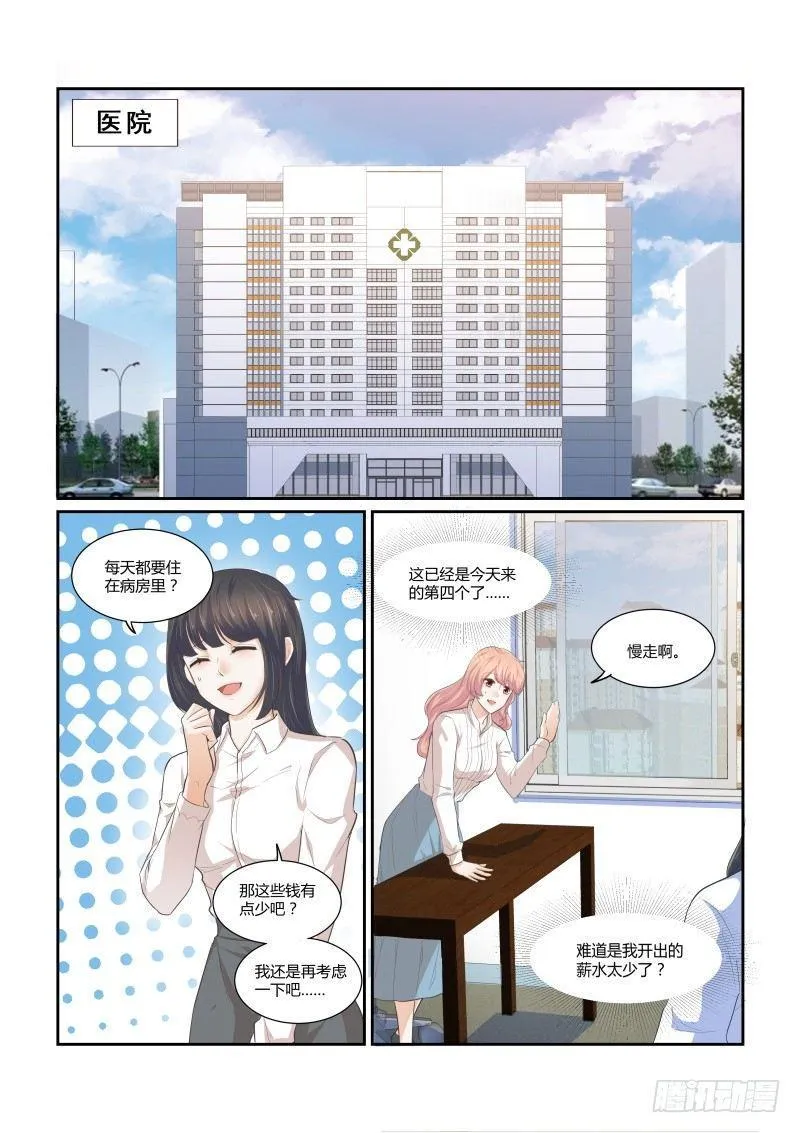 第十八话 第2页