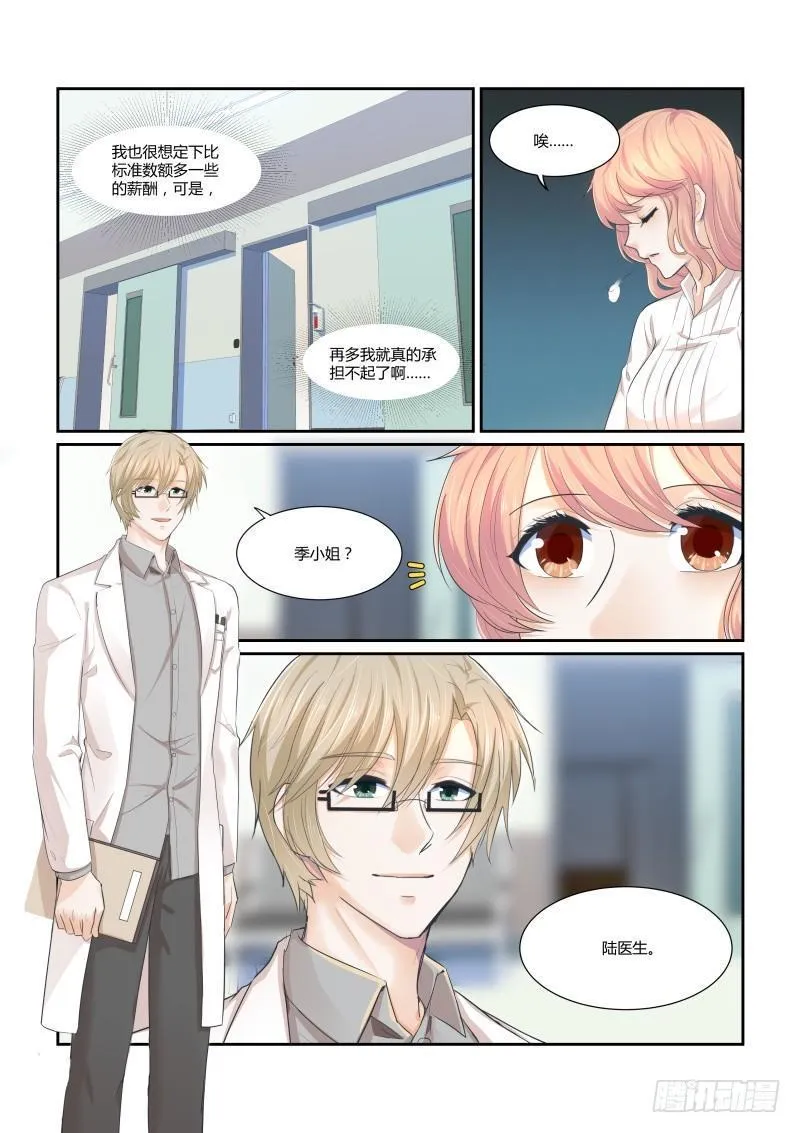 第十八话 第3页