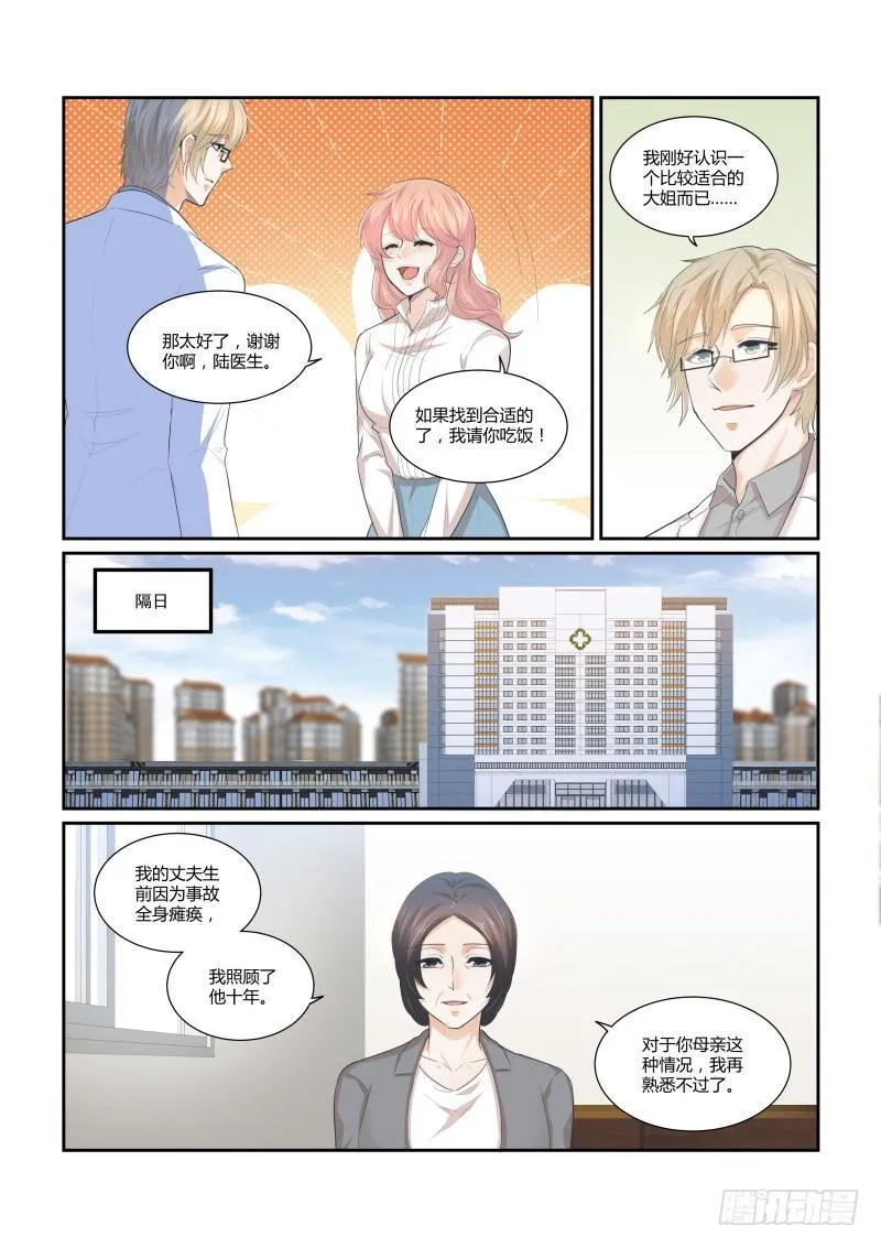 第十八话 第6页