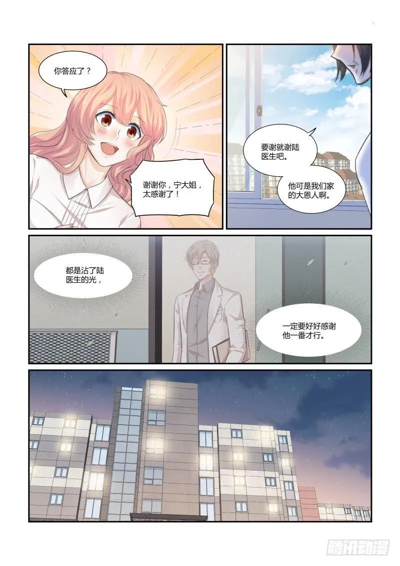 第十八话 第8页