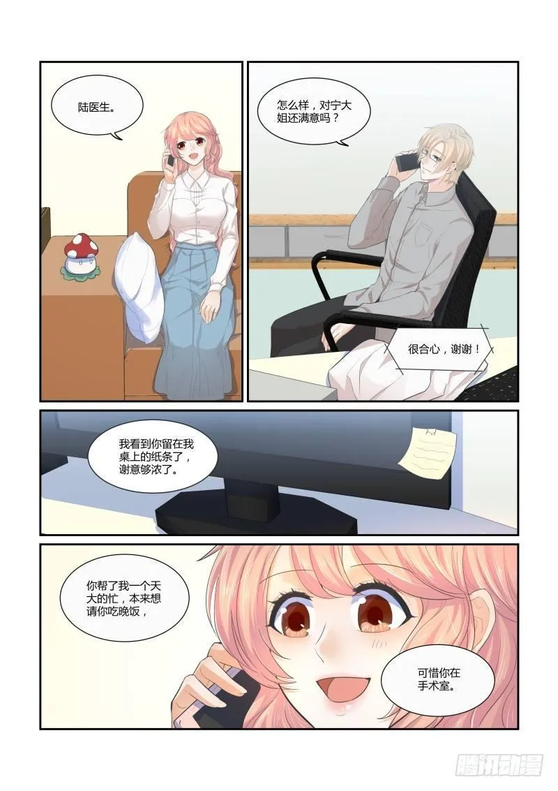 第十八话 第9页