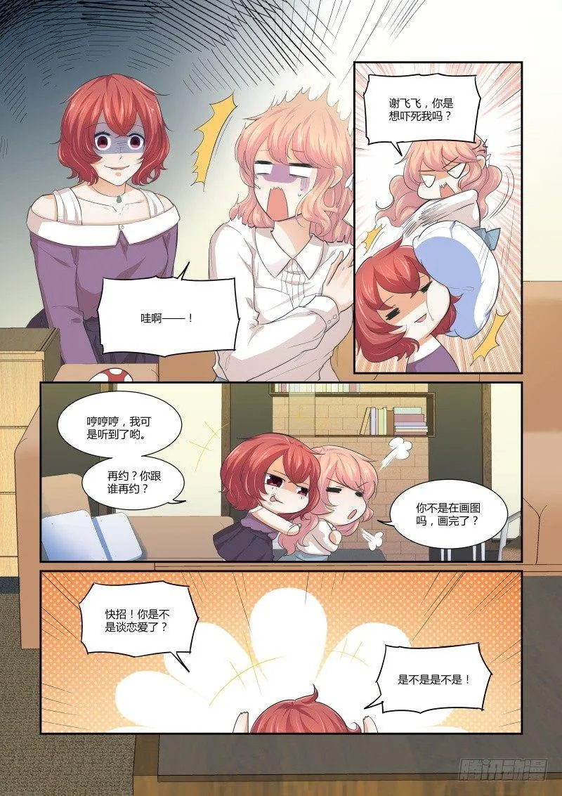 第十八话 第12页
