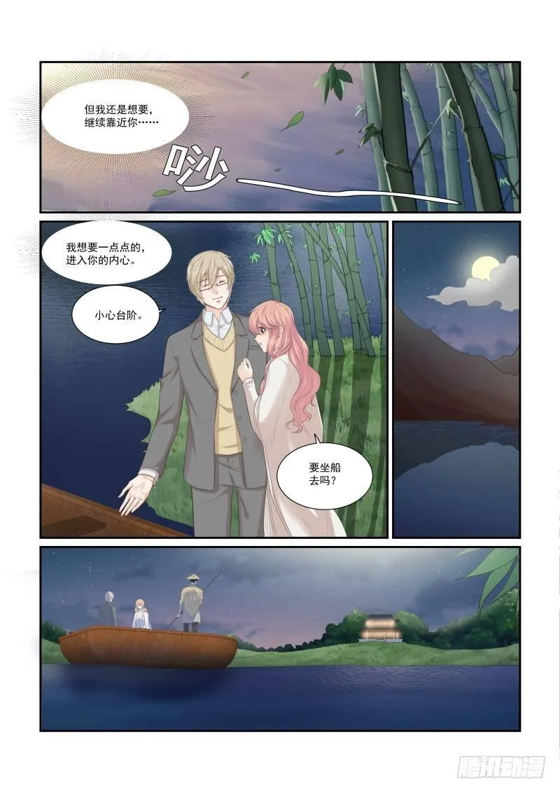 第二十话 第5页