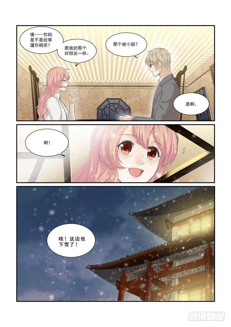 第二十话 第8页