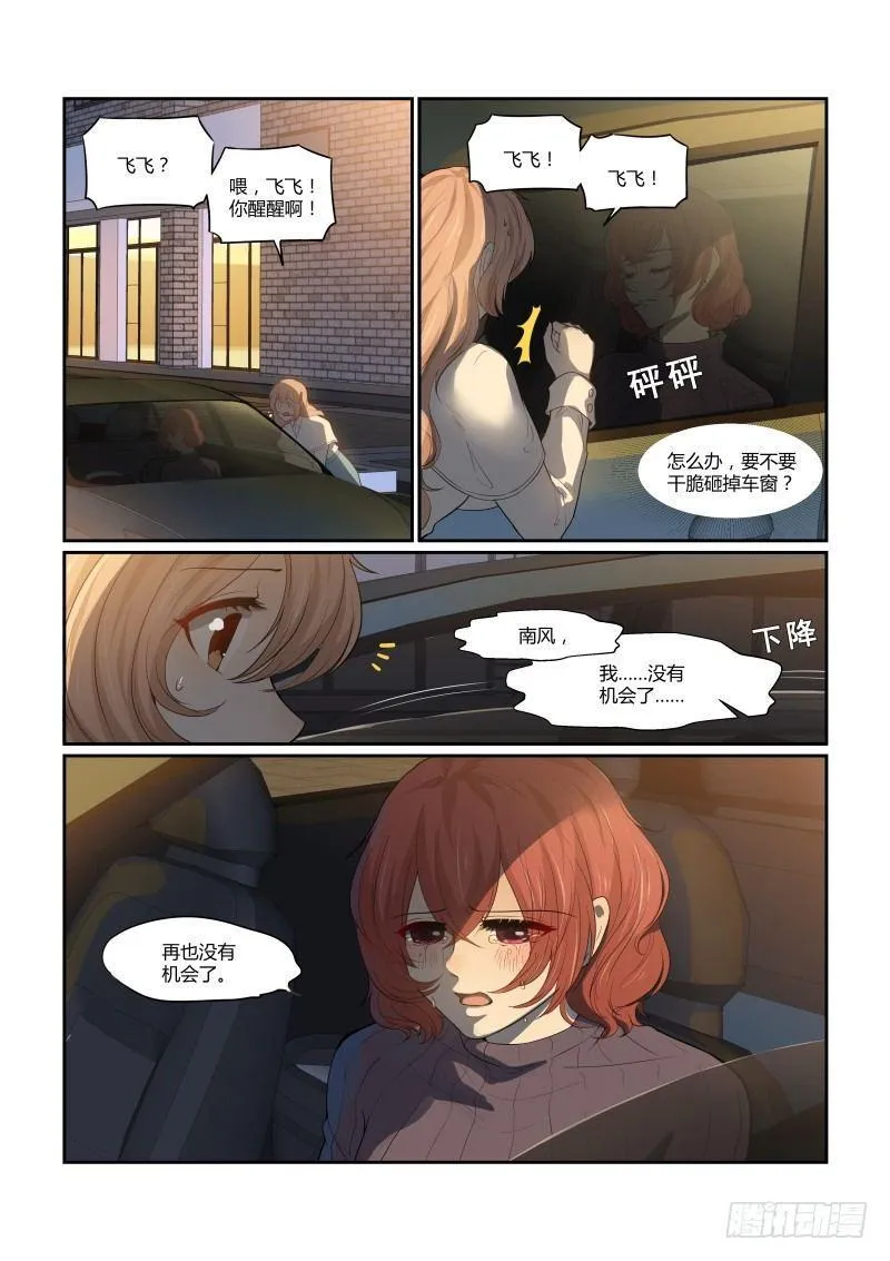 第二十一话 第3页