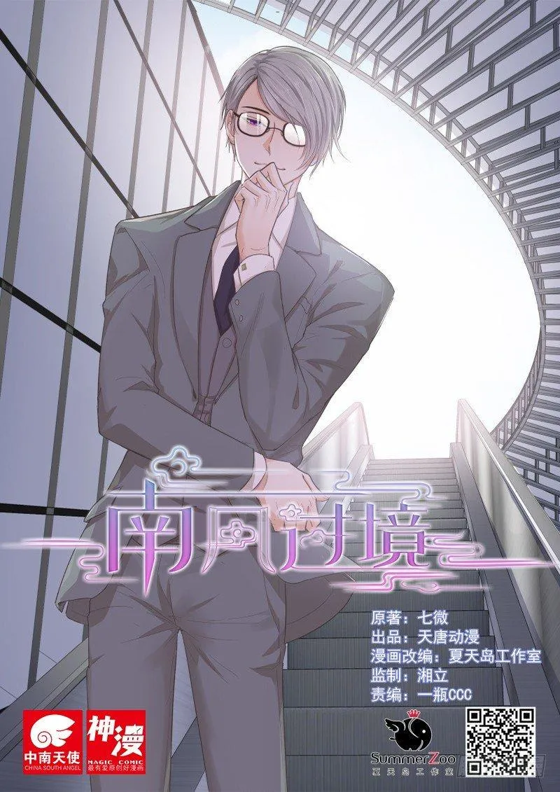 第二十三话 第1页
