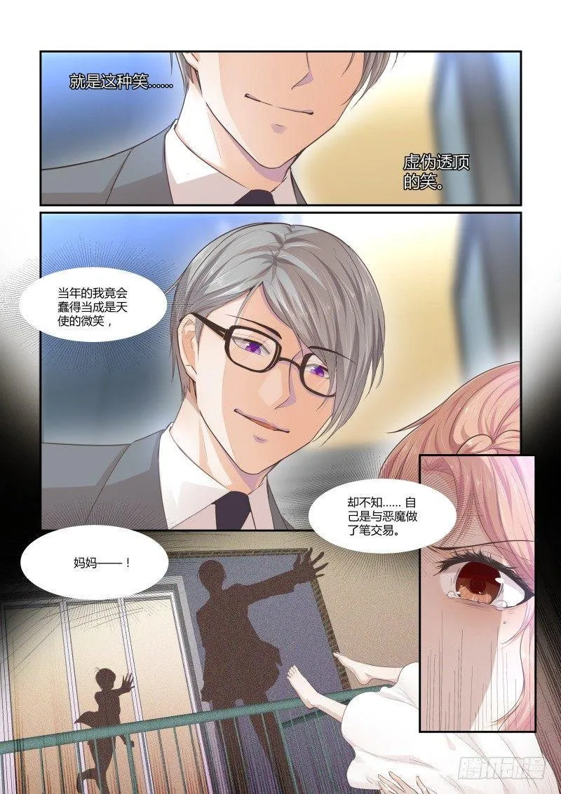 第二十三话 第2页