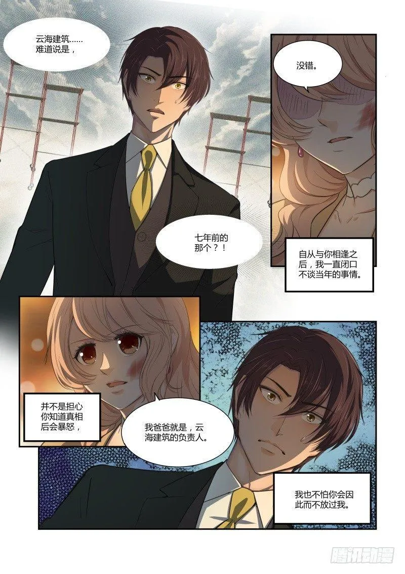 第二十三话 第15页