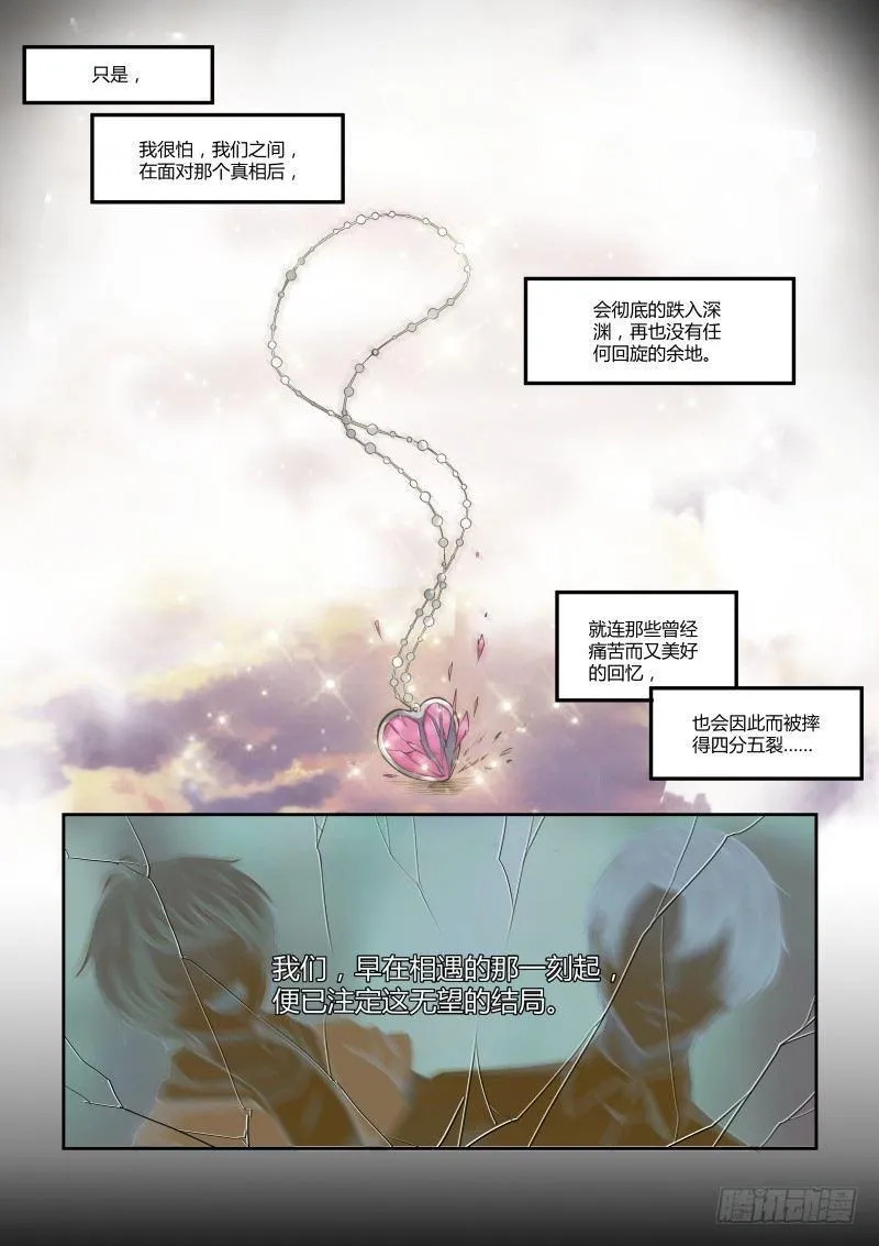 第二十三话 第16页