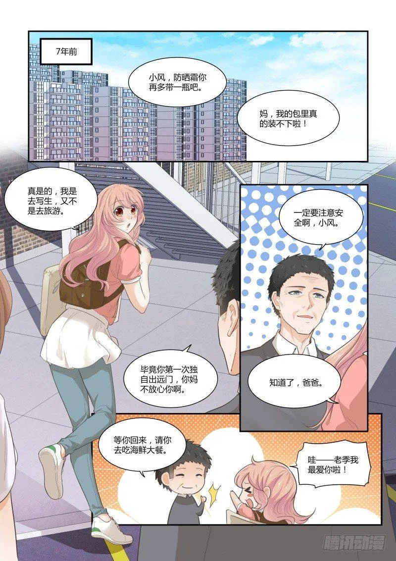 第二十四话 第2页