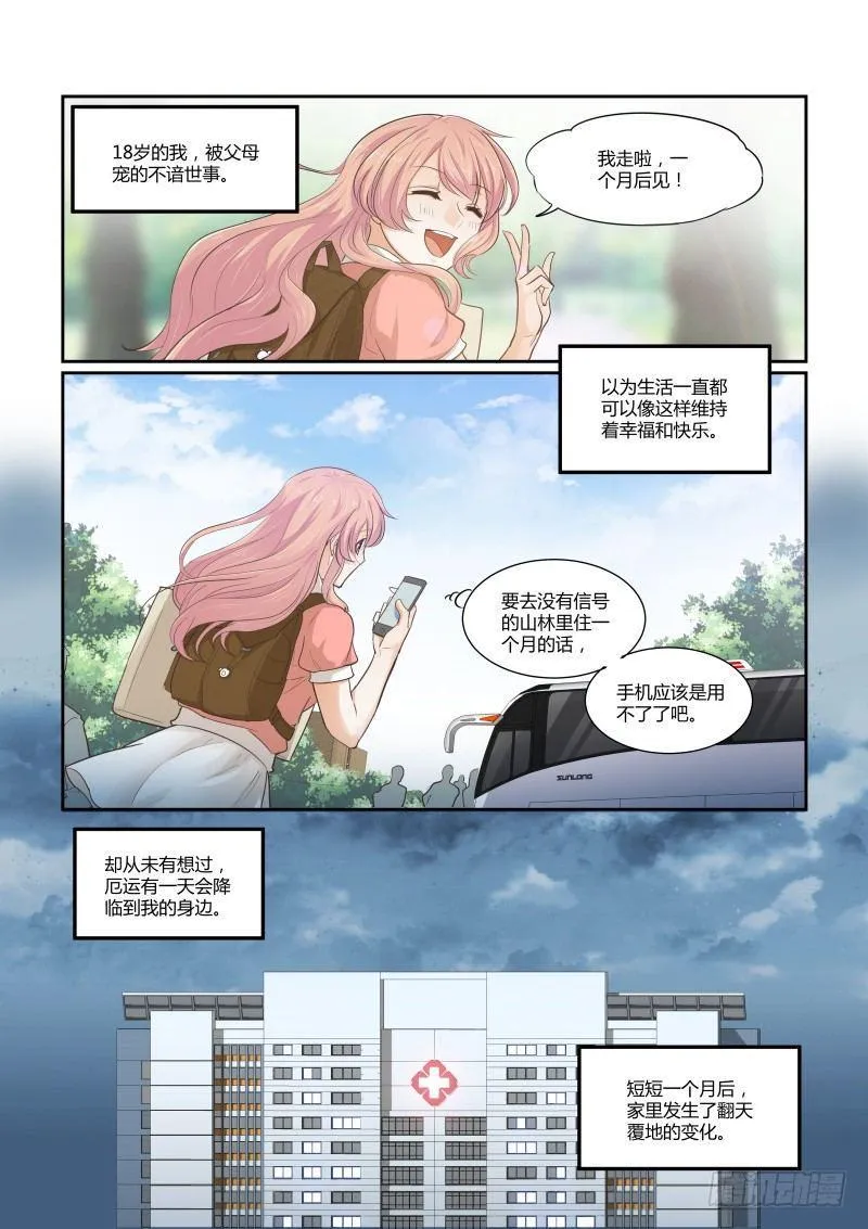 第二十四话 第3页