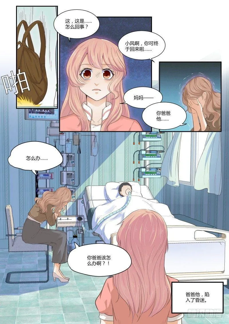 第二十四话 第4页