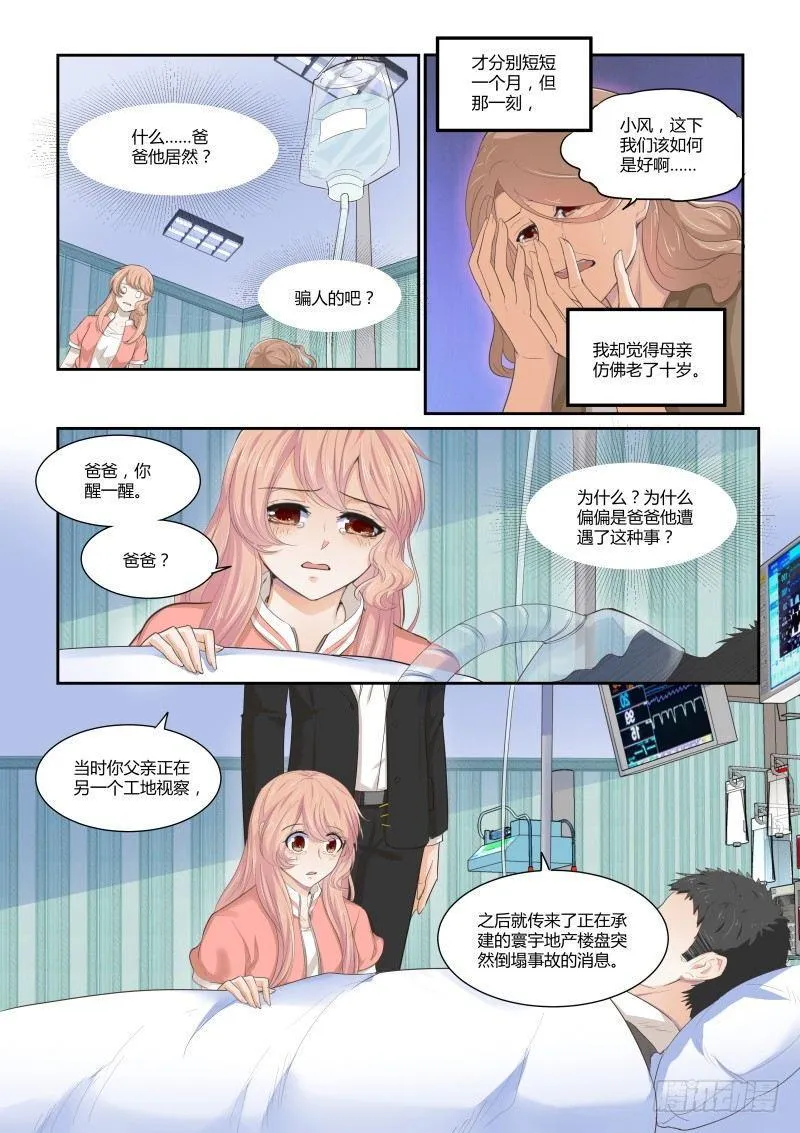 第二十四话 第5页