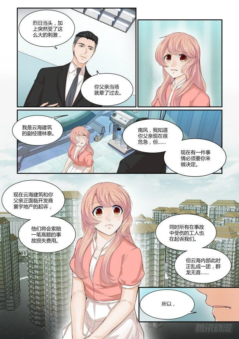 第二十四话 第6页