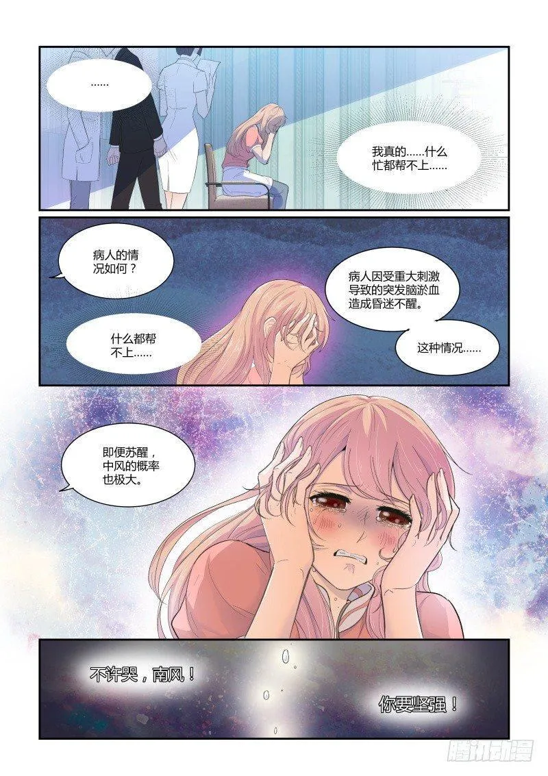 第二十四话 第8页